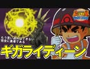 【実況】その名前でギガライディーンなんて技使ったらいよいよドラ〇クエの勇者じゃんww【古代王者 恐竜キング ７つのかけら】part12