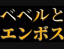 【AviUtl】Bevel_And_Emboss_M