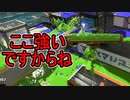 【日刊スプラトゥーン2】全ルールランキング入りしたダイナモ使いのガチマッチ実況Season47-14【Xパワー2460ヤグラ】ダイナモローラーテスラ/ウデマエX/ガチヤグラ