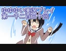 全員集合！　結城友奈は勇者である　花結いのきらめき実況プレイpart1230