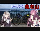 あかりゆるポタ島めぐり Part21【レベリング亀老山】