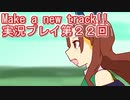 ウマ娘プリティーダービーMake a new track!!実況プレイ第２２回