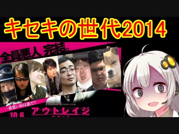 「キセキの世代2014」解説