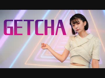 【りるあ】GETCHA！【踊ってみた】