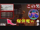 爆弾を船に大量に仕掛ける相方が最強すぎたｗｗｗｗ 前編【DREAD HUNGER】