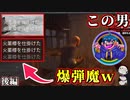 爆弾を船に大量に仕掛ける相方が最強すぎたｗｗｗｗ 後編【DREAD HUNGER】