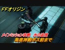 ＦＦオリジン　水の追憶！メインミッション攻略　海底神殿ボス前まで　＃４１【ストレンジャー オブ パラダイス ファイナルファンタジー オリジン】