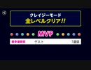 ぶっこわしカーリング CRAZY ソロまぐれクリア【27】