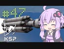 【KSP】カーバリズムで遊ぼう #47