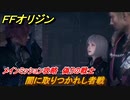 ＦＦオリジン　偽りの戦士！メインミッション攻略　闇に取りつかれし者戦　＃４３【ストレンジャー オブ パラダイス ファイナルファンタジー オリジン】