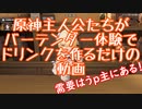 【原神】今日の原神part11【ゆっくり実況】