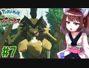 【ポケモンアルセウス】ヒスイのアルセウスと東北きりたんと菱餅　Part7【VOICEROID実況】