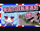 【廃線跡を歩こう】琴葉姉妹と英国を巡りましょう#3「Bristol & Bath Railway Path」【VOICEROID旅行】