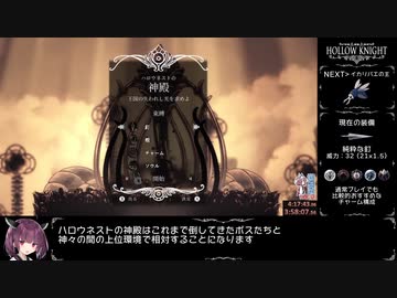 【東北きりたん実況】ホロウナイトRTA（112%+APB NMG）Part 11/12【Hollow Knight】