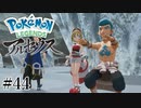 【アルセウス】全ポケモンと出会う旅 ～神の力で過去に飛ばされたら最強ポケモントレーナーになった件～ #44
