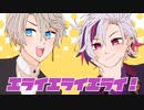 【手描きにじさんじ】エライエライエライ！【アニコブ＋α】