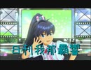 日刊 我那覇響 第3117号 「Thank You!」 【ソロ】