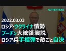 プーチン大統領演説 ウクライナでの特別軍事作戦の状況、敵と共に手榴弾で自決したロシア軍兵士の表彰など。