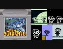 [実況]「ラブルセイバー（GB）」RTPJRより久しぶりのプレイ！