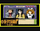 【実況】続・美少女探偵団と行く難事件ツアー#109【続・御神楽少女探偵団】