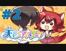 【天色＊アイルノーツ】限界オタクによる“天色＊アイルノーツ”実況プレイ＃2