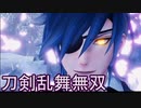 【日刊】とうらぶ無双　17日目_(:3 」∠)_【刀剣乱舞無双】
