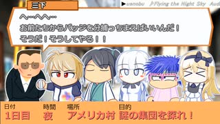 【サタスペ】三下どもが超BIGに成り上がる！1.0点目【ゆっくりTRPG】