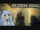葵ちゃんのELDEN RINGGG