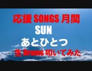 STUDIO BPM 「 応援 SONG Week  」「 頑張ろう 日本 ! 」