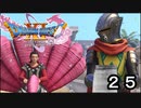 【ドラゴンクエストXI 過ぎ去りし時を求めて S】替え玉走者 Part25