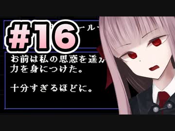 【ACMOA】琴葉茜は強化人間！！！#16【VOICEROID・A.I.VOICE実況】