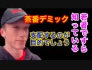 コロナは茶番。若者ですら知っている、氣づいている。この目的は支配するためでしょう