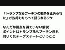 「トランプならプーチンの戦争を止められた」が説得力をもって語られるワケ  なんだか要点を得ていない解説 ポイントはトランプ氏もプーチン氏も同じく反デープステートということ