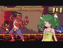 【ゆっくり実況】この魔物たちの楽園で part34【Monster Sanctuary】