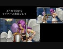 【DQ10】のんびり2アカ【ネタバレ/v6.0ストーリーpart22】