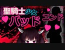 東北きりたん in ダンジョン。 聖騎士少女(後編)