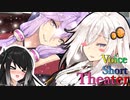 【声短劇場】ゆかり×あかりもいける変態妹【VOICEROID劇場】