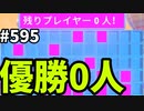 帰ってきたフォールガイズ【ゆっくり実況】#595