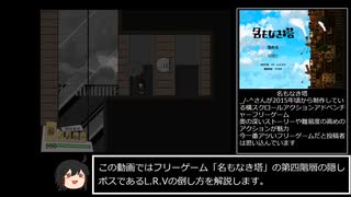 (第四階層の隠しボス)「名もなき塔」主観によるボス攻略動画ver.X-1