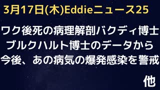 バクディン博士のバクディン発言　ワク後の病理の結果が教えてくれる次に注意すべき病気はなんとアレ！…　ワクの人に感染拡大の予告？　日本人的キーワードは「日和見感染」