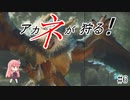 【Steam版MHRise】アカネが狩る！ #6【VOICELOID実況】
