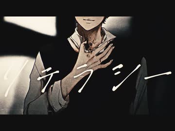 リテラシー 歌ってみた：【紫野】