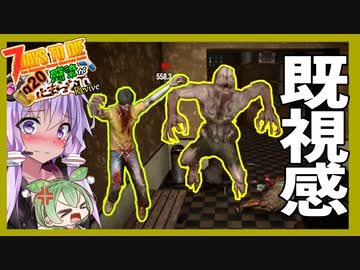 【7daystodie】増え続ける動物と１４日目BMH編！！【Revive:感染が止まらないα20.3#7】