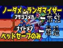 【ブラストpart1】超絶鬼畜縛り ロックマンエグゼ６ ファルザー ノーダメージ ランダマイザー ベッドだけセーブ縛り実況