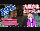 【Twitter動画】大佛さまといっしょ【VTuber 大佛太朗】