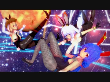 【東方】バニーガール鈴瑚清蘭レイセンでGhostDance改【【紳士向け】