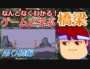 わくわく道路構造物「吊り橋」編。【バーチャルいいゲーマー佳作選】