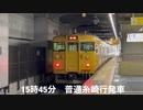 ［謎のちゃんねる］【超爆音】国鉄型車両を使用した快速列車がヤバすぎた