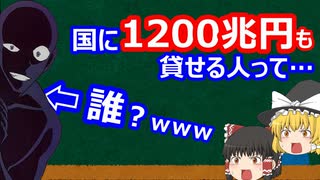 「国の借金」は、お金持ちから借りてきたもの？【ゆっくり解説】【#56】