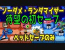 【ブラストpart2】超絶鬼畜縛り ロックマンエグゼ６ ファルザー ノーダメージ ランダマイザー ベッドだけセーブ縛り実況